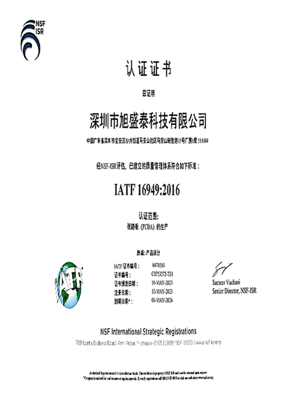 IATF 证书